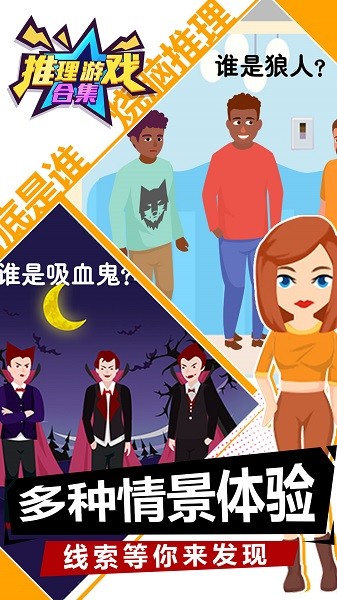 推理游戲合集手機(jī)版 v1.0.0 安卓版 0