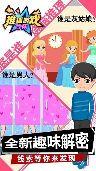 推理游戲合集游戲下載 推理游戲合集手游下載