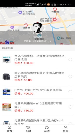 煜念電腦維修app v1.1.8 安卓版 3