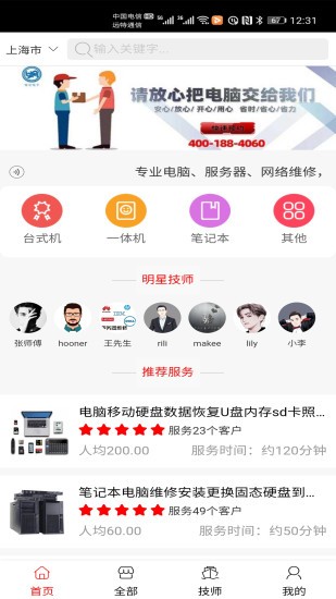 煜念電腦維修app v1.1.8 安卓版 0