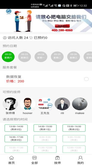 煜念電腦維修app v1.1.8 安卓版 2