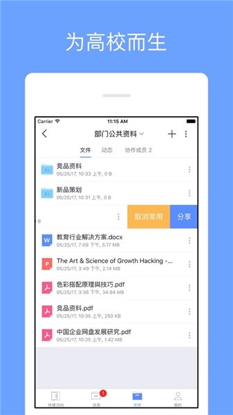 華大云盤app v3.10.12 安卓版 1