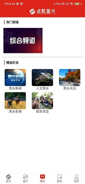 點(diǎn)靚黑水3