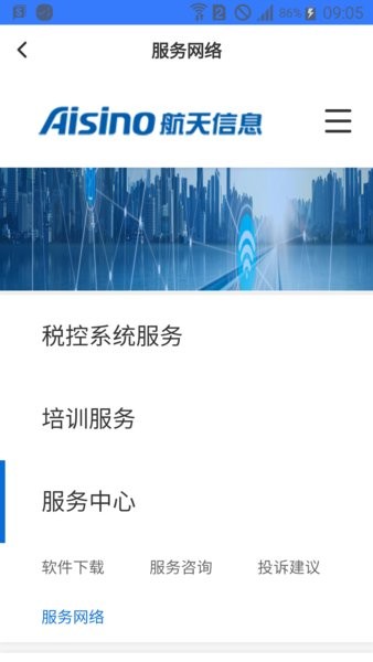 愛信諾51發(fā)票手機版1