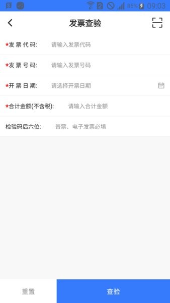 愛信諾51發(fā)票手機版2