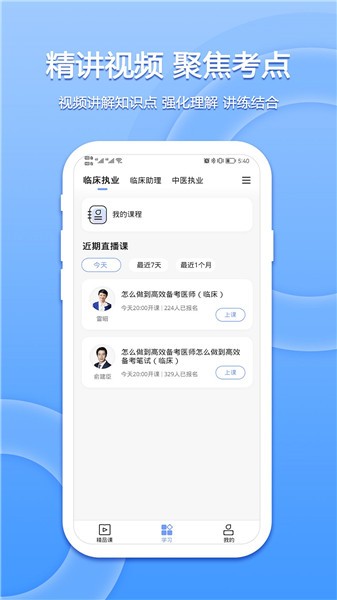 星學(xué)堂軟件 v1.0.0 最新版 1