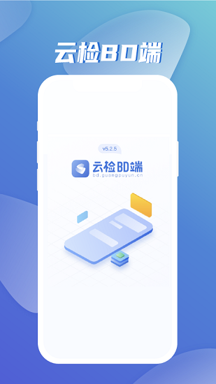 云檢bd端app v1.16.2 安卓版 1