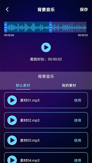 千變語音變聲器手機(jī)版 v1.4 安卓版 2
