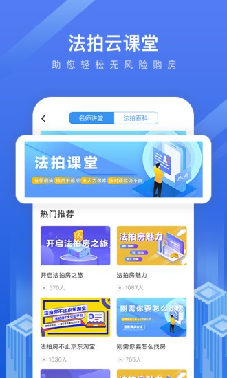 法拍管家軟件 v1.0.4 安卓版 3