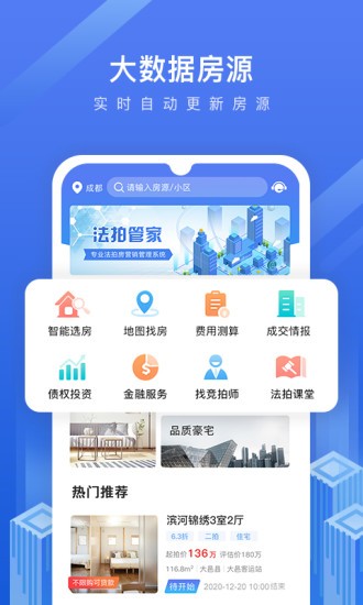 法拍管家軟件 法拍管家app