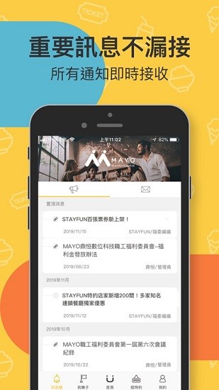 stayfun員工福利整合平臺 v1.34.1170 安卓版 0
