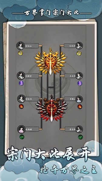萬界掌門游戲 v2.0.9 安卓版 0