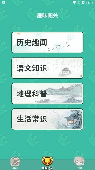 億萬(wàn)答題王游戲