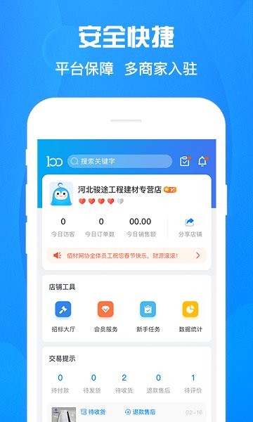佰材網(wǎng)商家版2