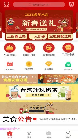 德保同城APP v9.0.5 安卓版 1