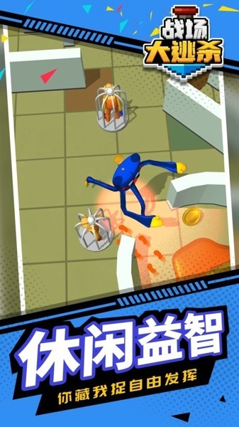 戰(zhàn)場大逃脫游戲 v1.1.1 安卓版 0