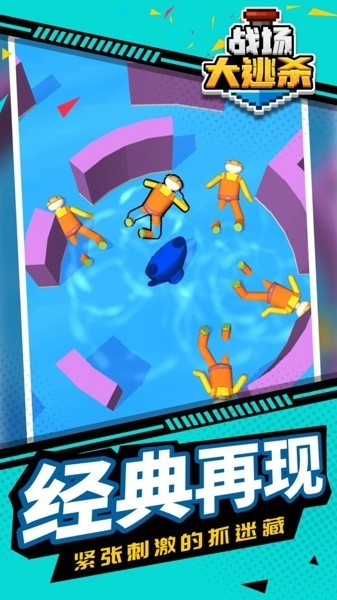 戰(zhàn)場大逃脫游戲 v1.1.1 安卓版 3