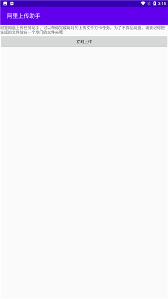阿里上传助手app v1.0 安卓版1