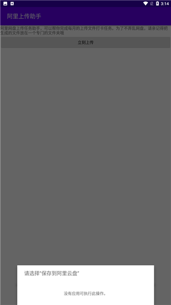 阿里上傳助手 阿里上傳助手