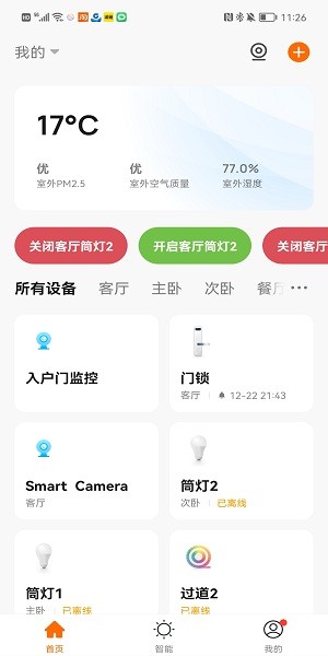 眾冠智能 v1.0.1 安卓版 1