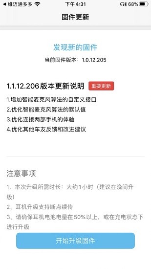 維邁通ota升級工具最新版 v1.0.0 安卓版 2