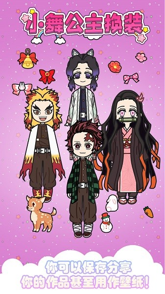 小舞公主換裝 v1.0 安卓版 0