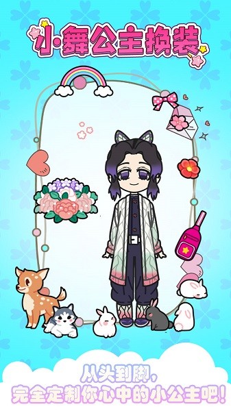 小舞公主換裝游戲下載 小舞公主換裝手游下載