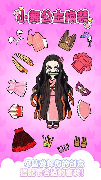 小舞公主換裝 v1.0 安卓版 3