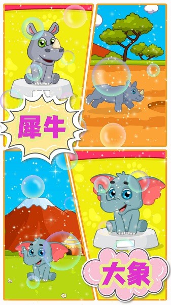 我的動(dòng)物樂園手游 v2.2 安卓版 1