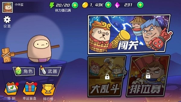 爆錘小壞蛋 v1.1.5 安卓版 0