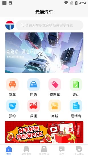 元通汽车官方版 v1.3.7 安卓版0