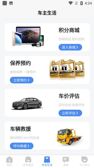 元通汽车官方版 v1.3.7 安卓版2