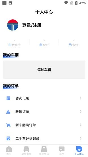 元通汽车官方版 v1.3.7 安卓版3