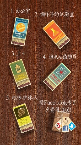 奇趣火柴棍 v1.3.0 安卓版 2