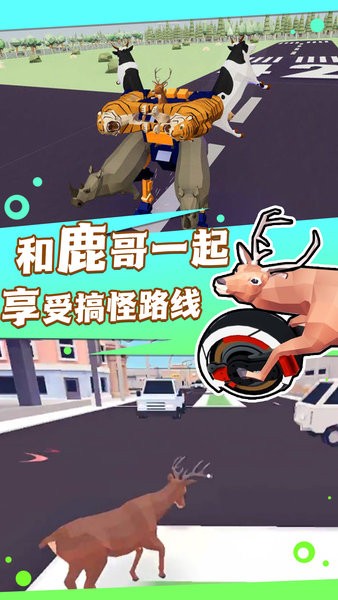 鹿哥模擬器未來(lái)版