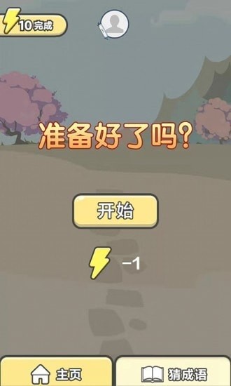 一字之差紅包版 v1.0.0 安卓版 2