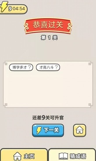 一字之差紅包版 v1.0.0 安卓版 0