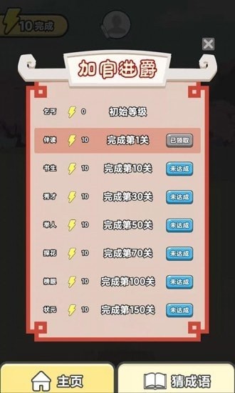 一字之差紅包版下載