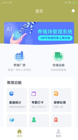 杉哞農(nóng)牧云軟件 v1.0.0 安卓版 0
