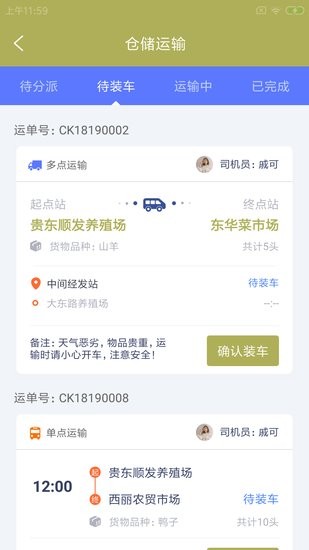 杉哞農(nóng)牧云軟件 v1.0.0 安卓版 1