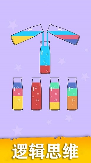 倒水小天才 v1.8 安卓版 2