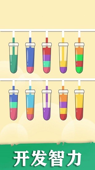 倒水小天才 v1.8 安卓版 3