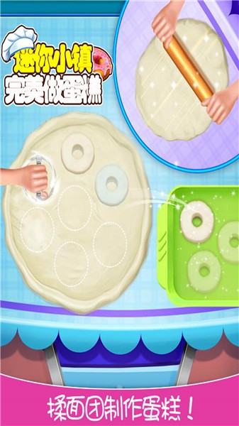 迷你城鎮(zhèn)完美做蛋糕最新版 v2.7 安卓版 0