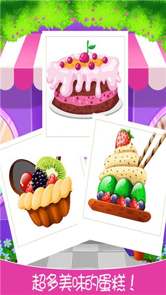 迷你城鎮(zhèn)完美做蛋糕