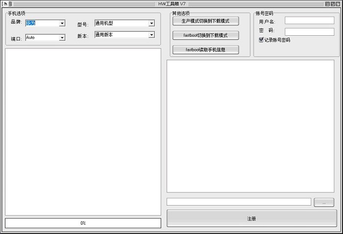 獵人華為線刷工具