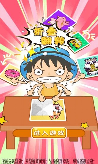 折疊翻轉(zhuǎn) v1.0 安卓版 0