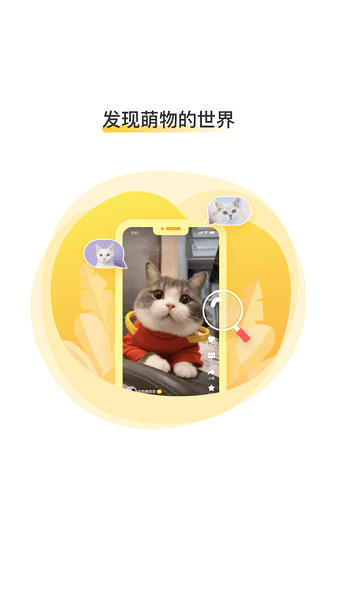 絨語寵物短視頻 v1.0.0 官方安卓版 0