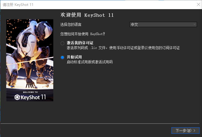 keyshot pro 11安裝包 keyshot11