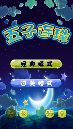 五子連珠ios官方免費版 v11.1.3 iPhone版 0