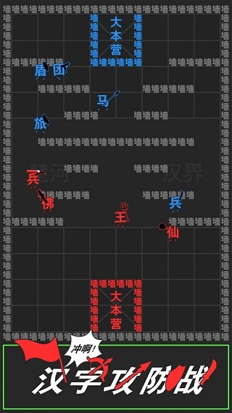 漢字攻防戰(zhàn) v3.0.1 安卓版 1